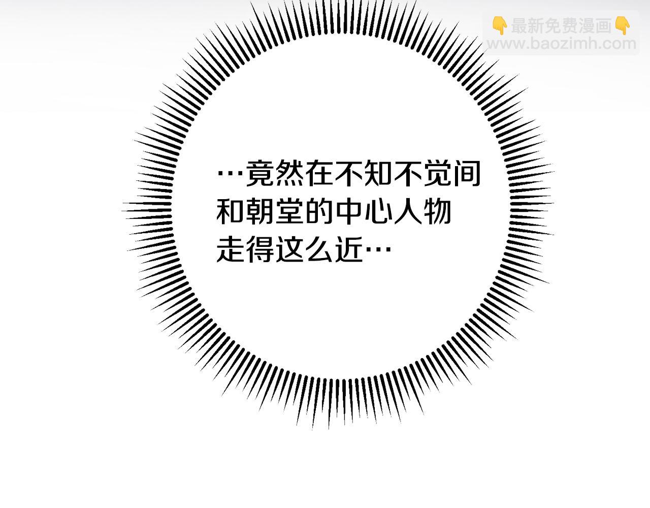 惜花芷·嫡女不折腰 - 第36話 坦白身份(4/4) - 3