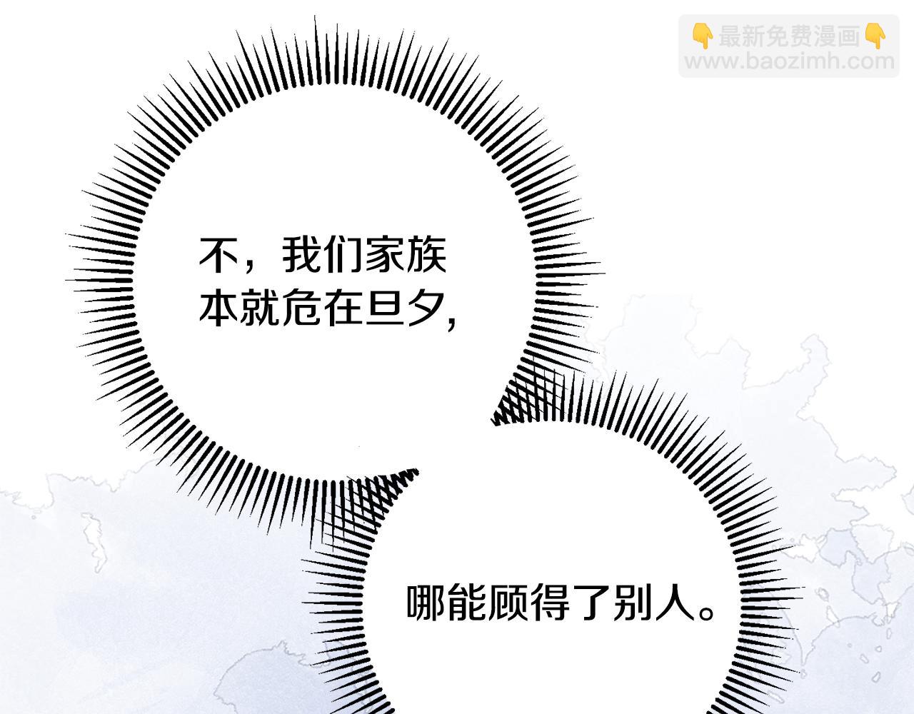 惜花芷·嫡女不折腰 - 第36話 坦白身份(4/4) - 7