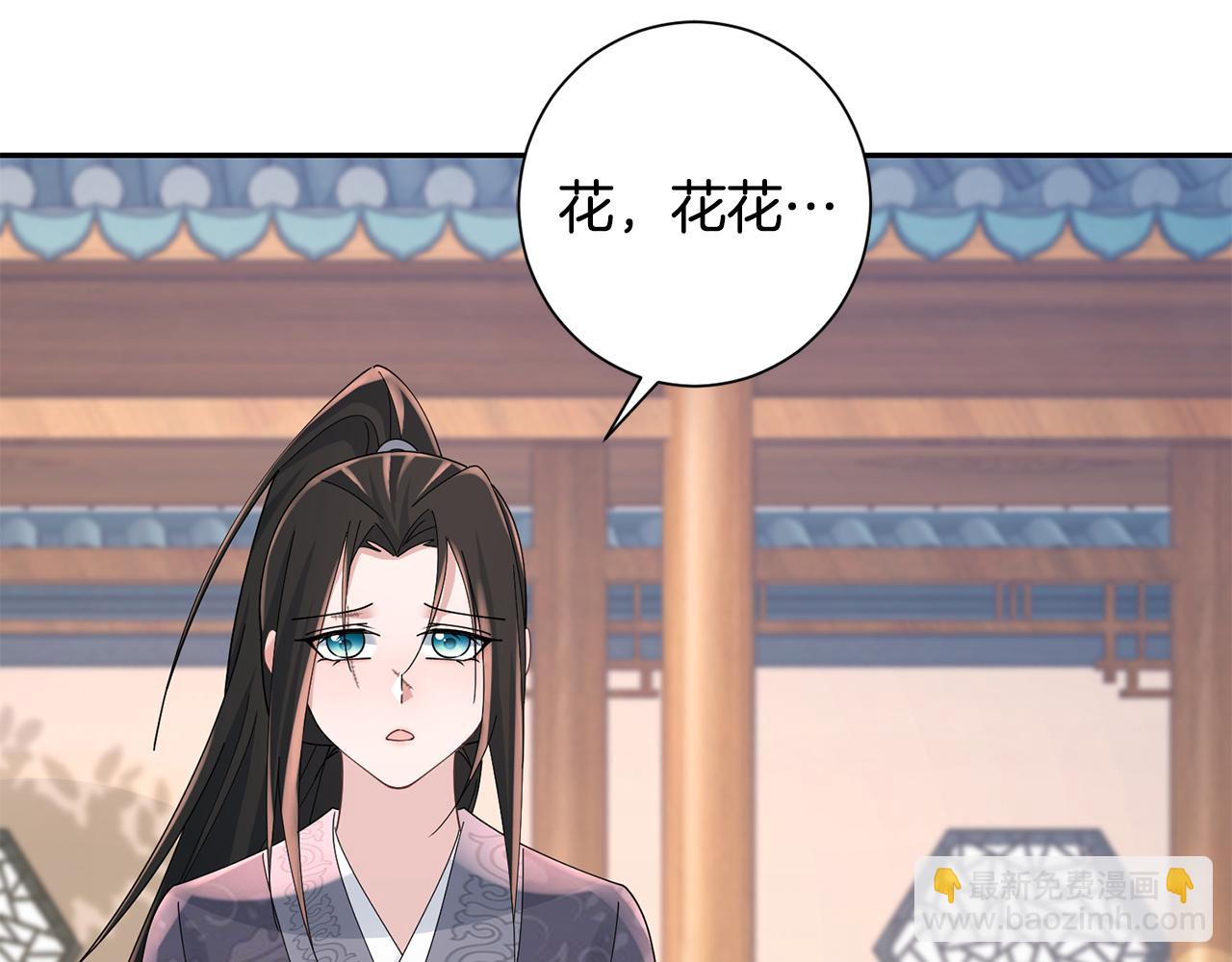 惜花芷·嫡女不折腰 - 第36話 坦白身份(4/4) - 2