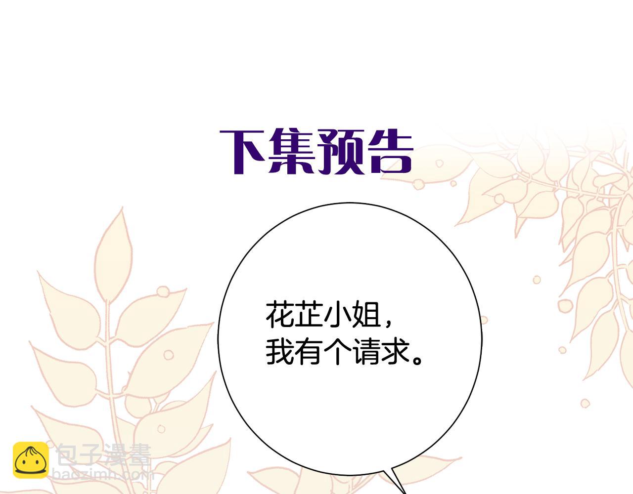 惜花芷·嫡女不折腰 - 第36話 坦白身份(4/4) - 5