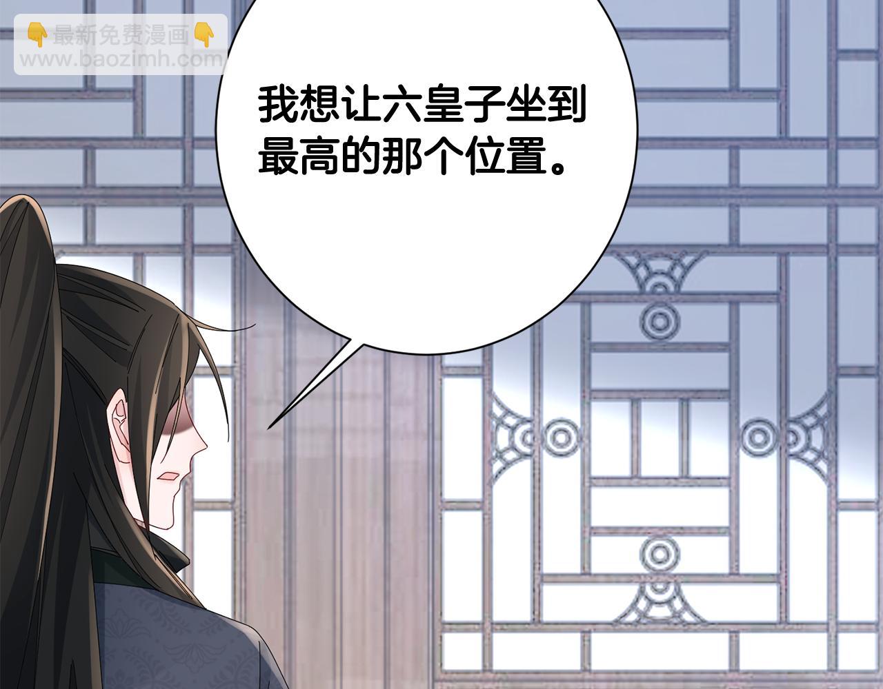 惜花芷·嫡女不折腰 - 第36話 坦白身份(4/4) - 1