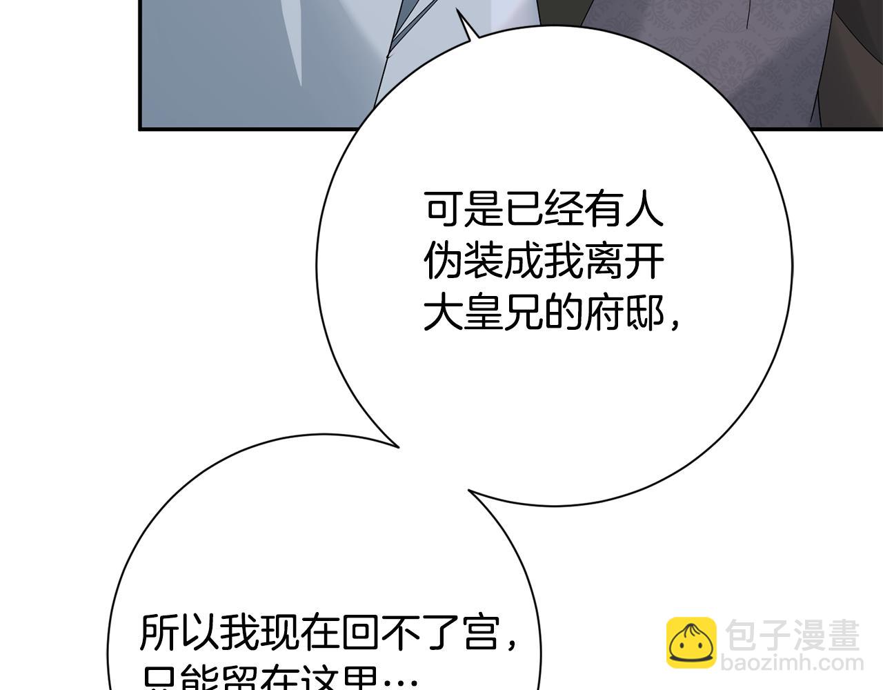 惜花芷·嫡女不折腰 - 第36話 坦白身份(1/4) - 3