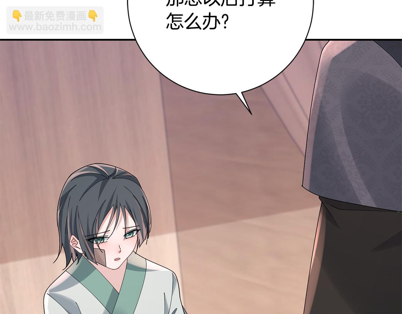 惜花芷·嫡女不折腰 - 第36話 坦白身份(2/4) - 1