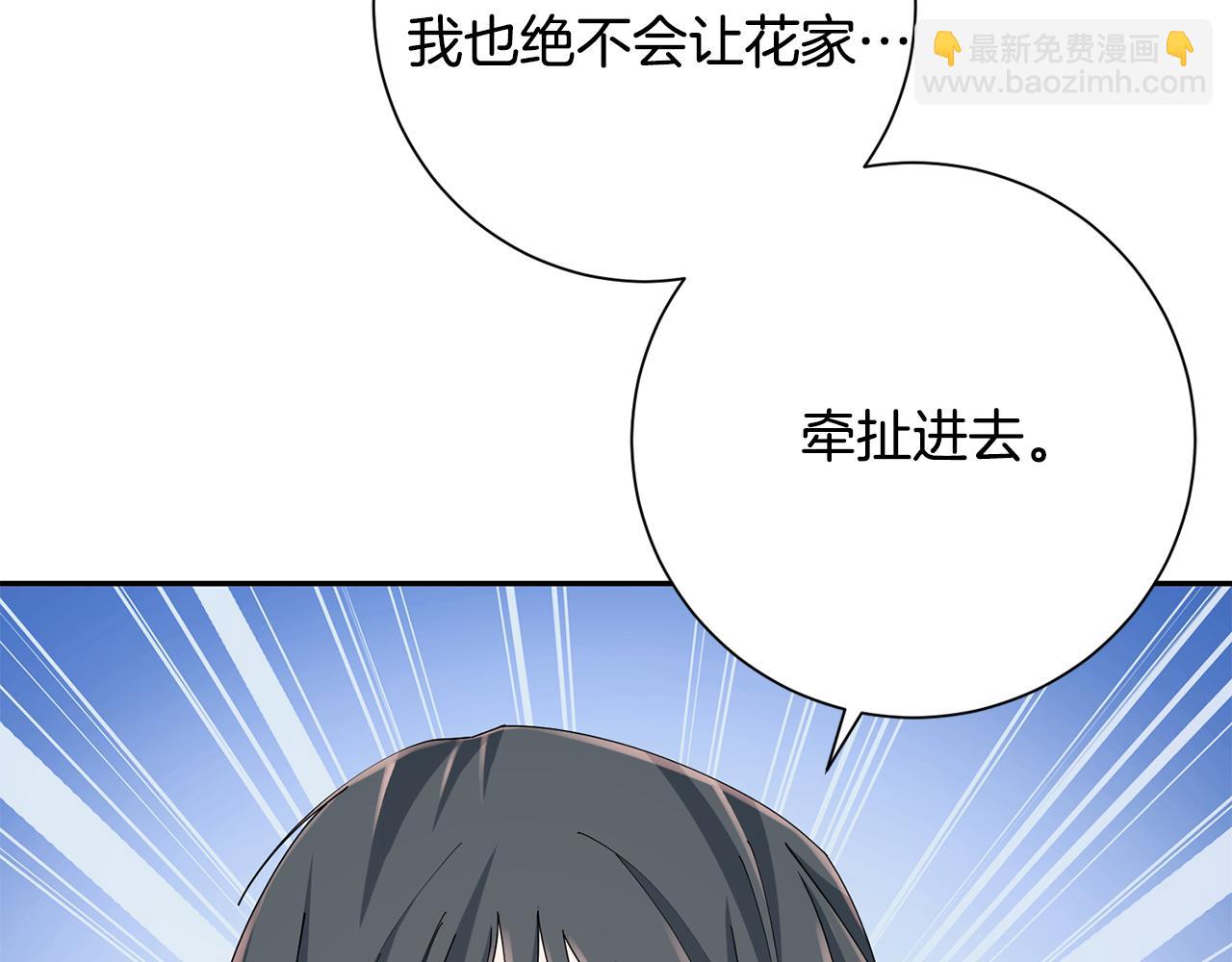 惜花芷·嫡女不折腰 - 第36話 坦白身份(2/4) - 5