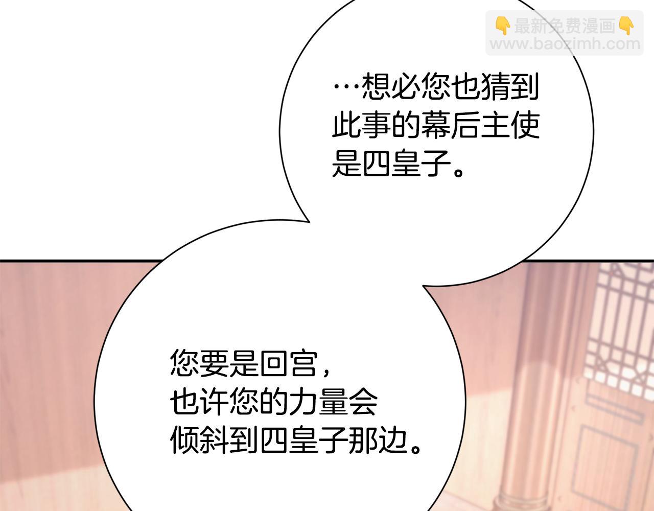 惜花芷·嫡女不折腰 - 第36話 坦白身份(2/4) - 8