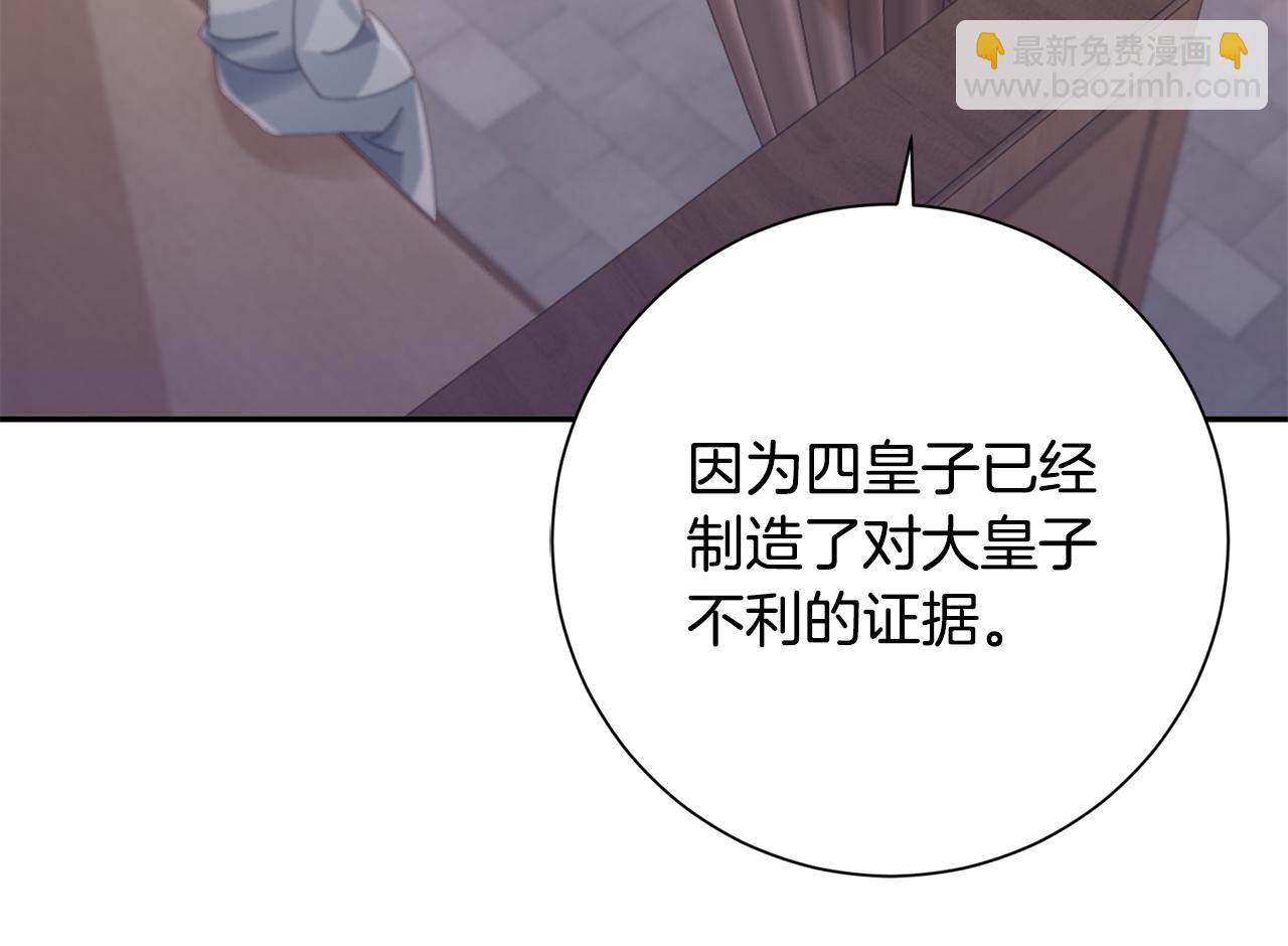 惜花芷·嫡女不折腰 - 第36話 坦白身份(2/4) - 2