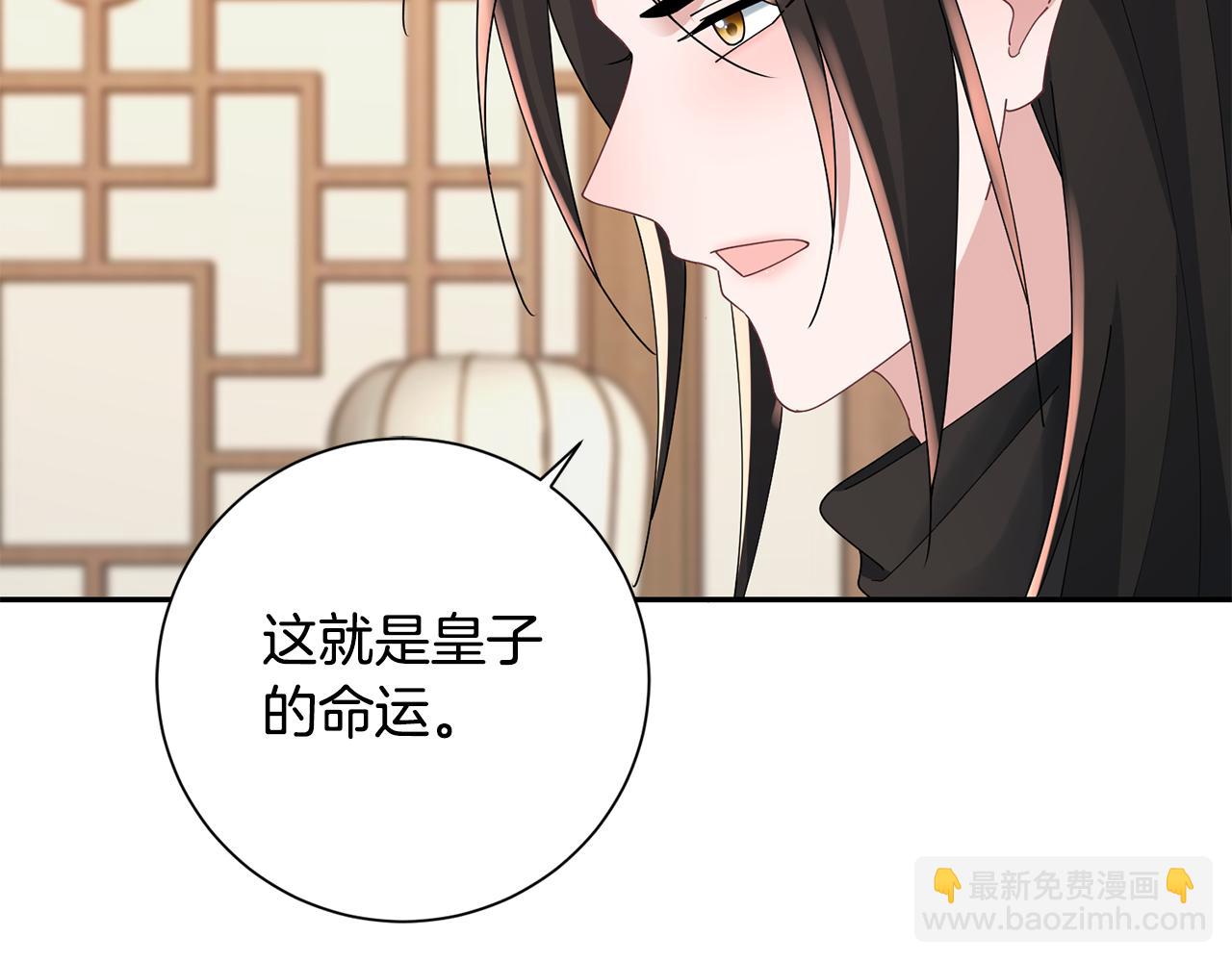 惜花芷·嫡女不折腰 - 第36話 坦白身份(2/4) - 6