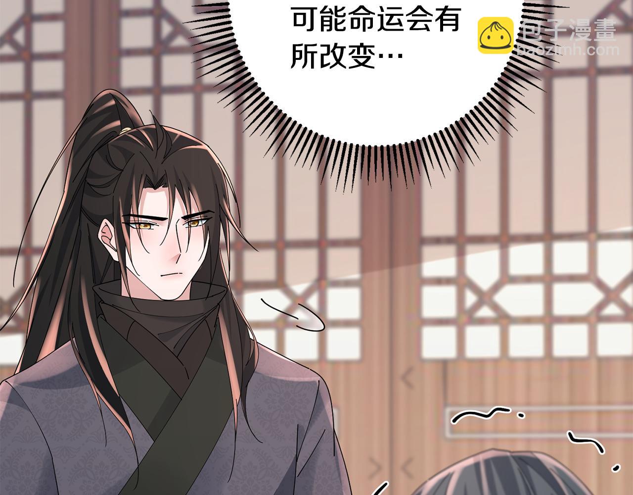 惜花芷·嫡女不折腰 - 第36話 坦白身份(2/4) - 1