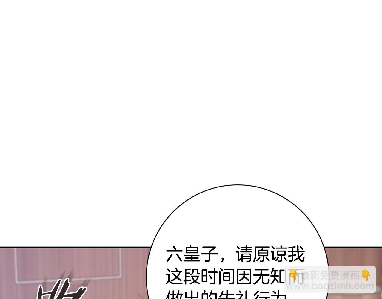 惜花芷·嫡女不折腰 - 第36話 坦白身份(1/4) - 8