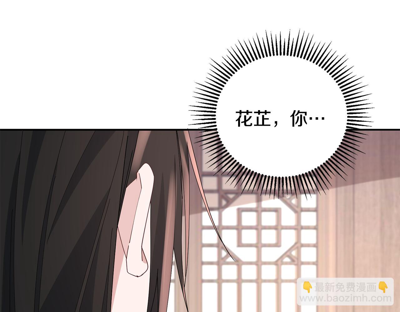 惜花芷·嫡女不折腰 - 第36話 坦白身份(2/4) - 4