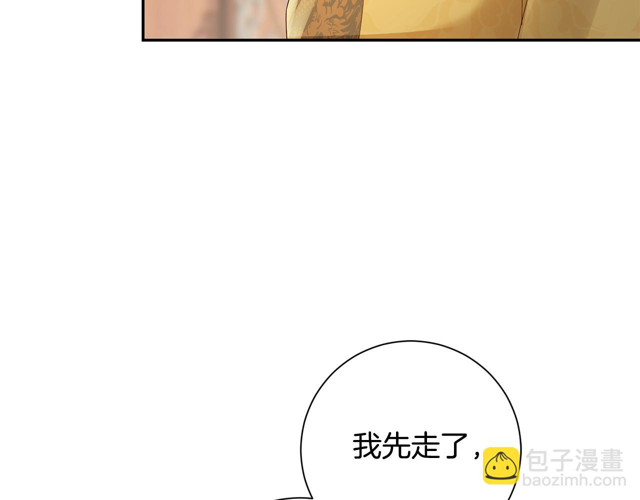 惜花芷·嫡女不折腰 - 第38話 陛下的囑託(3/5) - 3