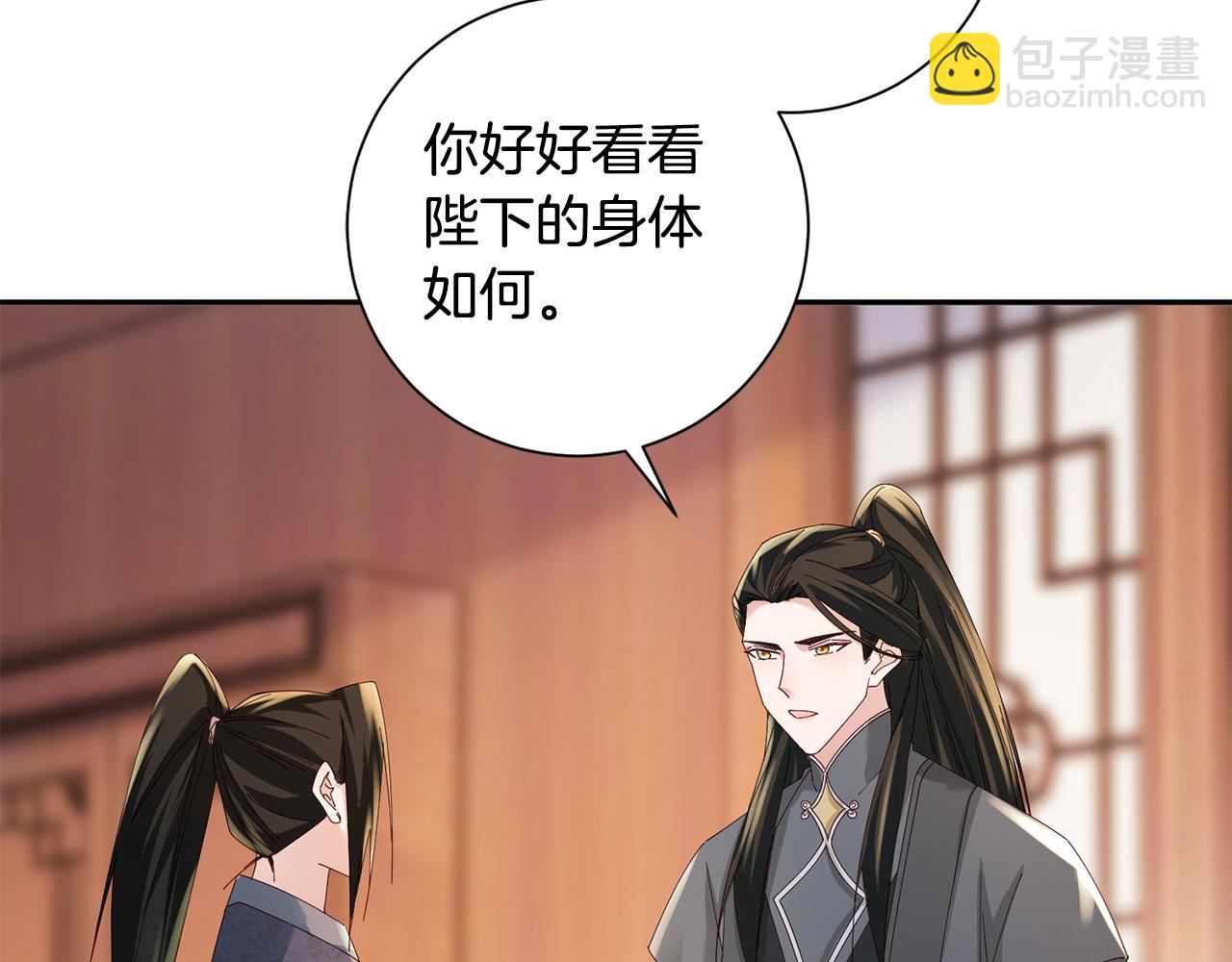 惜花芷·嫡女不折腰 - 第38話 陛下的囑託(3/5) - 4