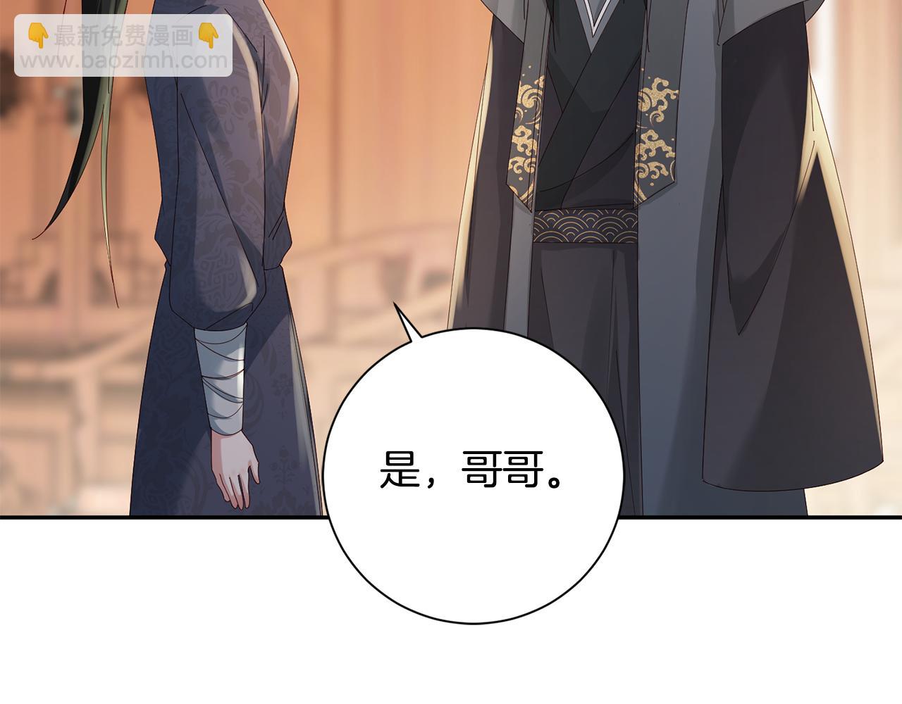 惜花芷·嫡女不折腰 - 第38話 陛下的囑託(3/5) - 5