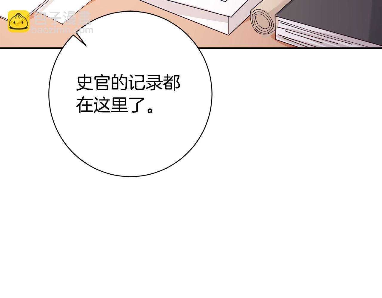 惜花芷·嫡女不折腰 - 第38話 陛下的囑託(3/5) - 8