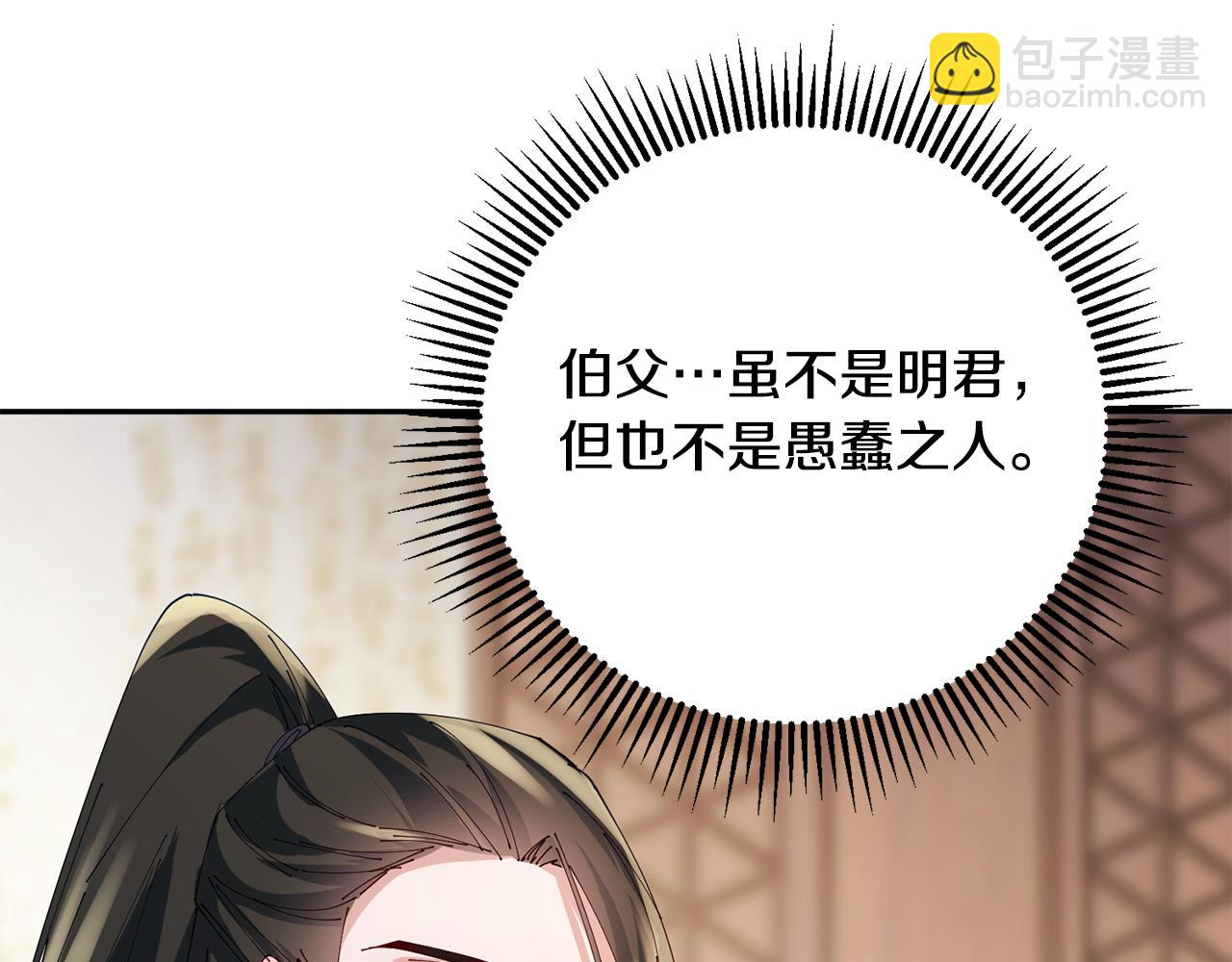 惜花芷·嫡女不折腰 - 第38話 陛下的囑託(3/5) - 1