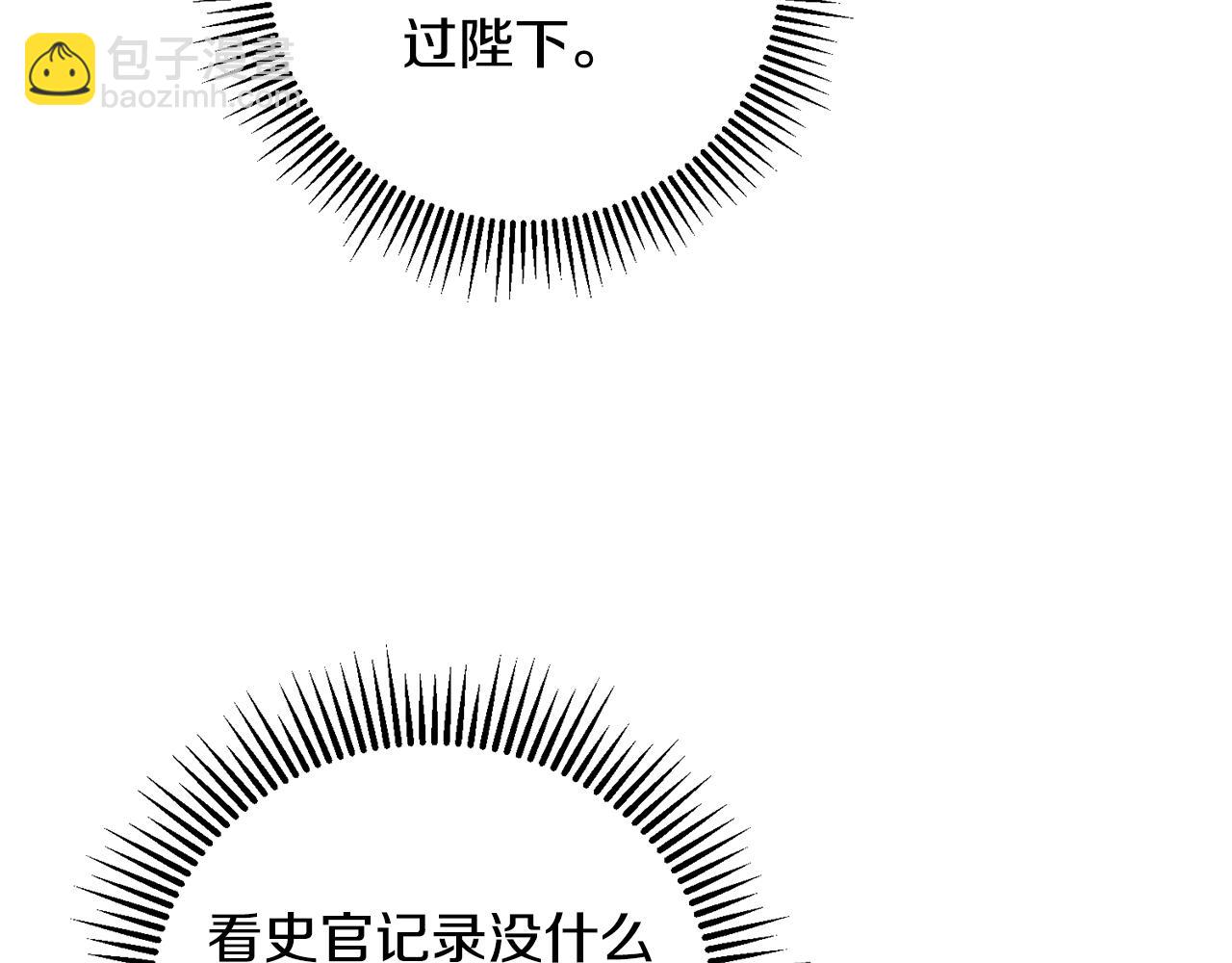 惜花芷·嫡女不折腰 - 第38話 陛下的囑託(3/5) - 4