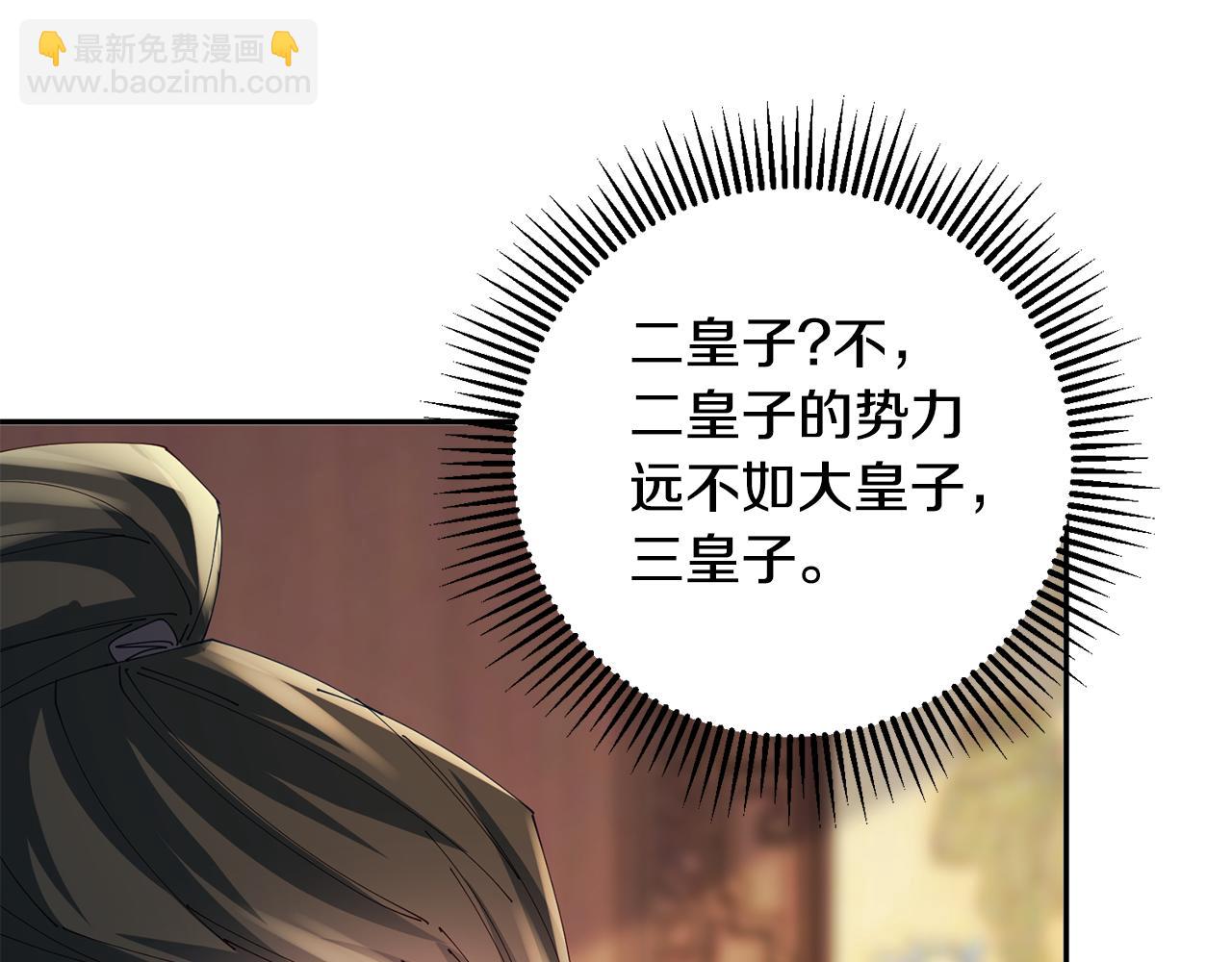 惜花芷·嫡女不折腰 - 第38話 陛下的囑託(3/5) - 7