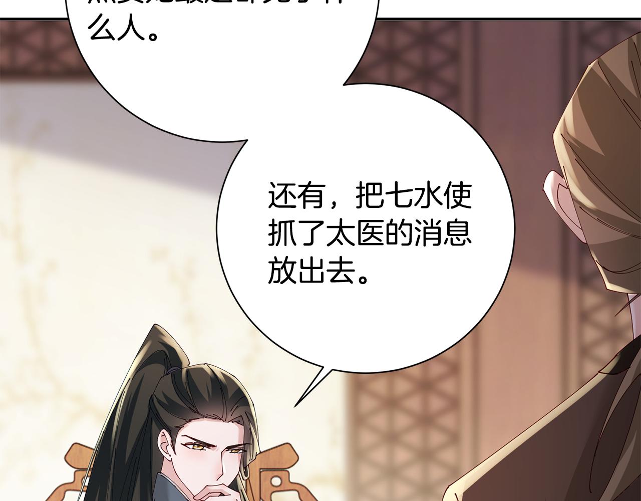 惜花芷·嫡女不折腰 - 第38話 陛下的囑託(3/5) - 3