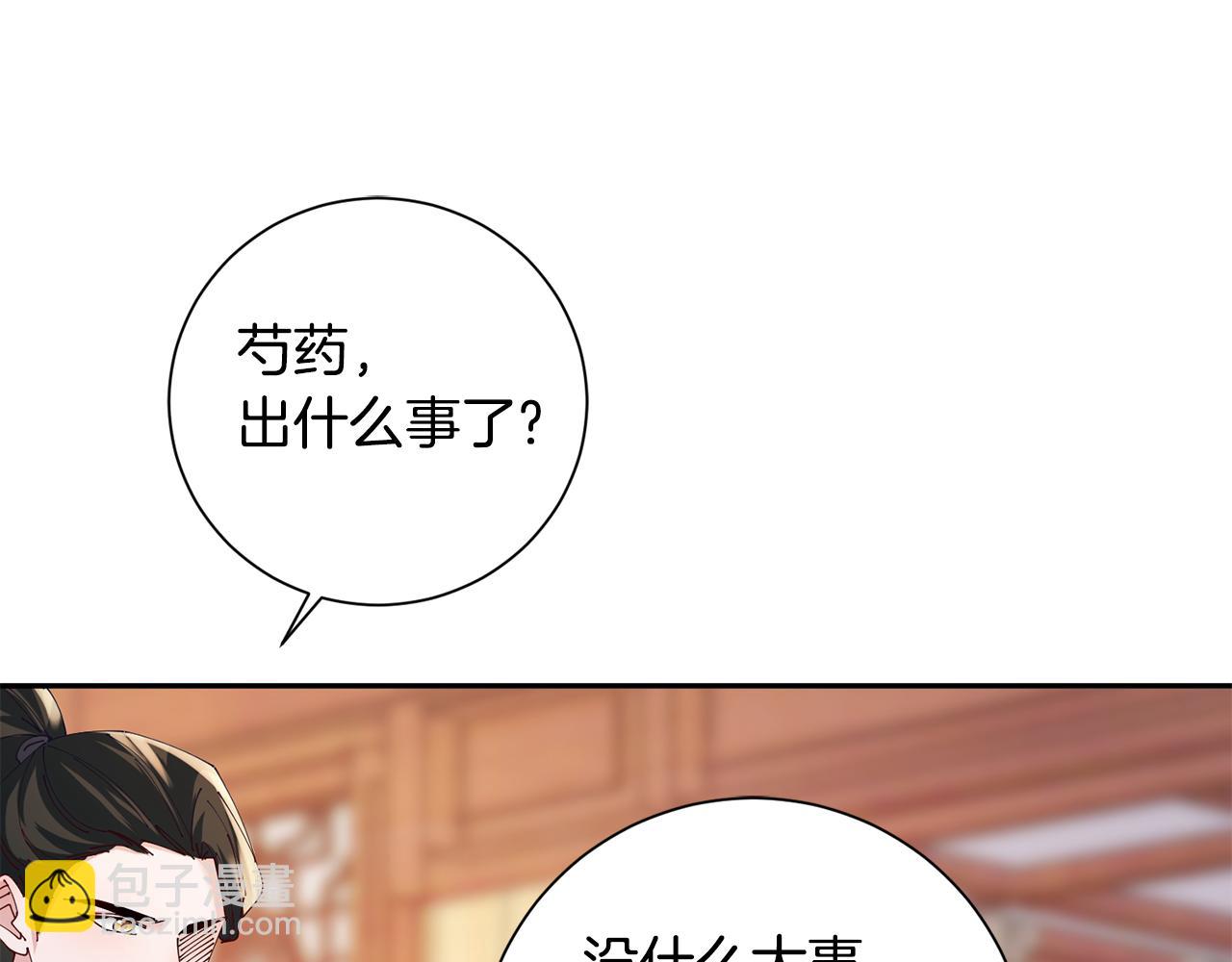 惜花芷·嫡女不折腰 - 第38話 陛下的囑託(3/5) - 6