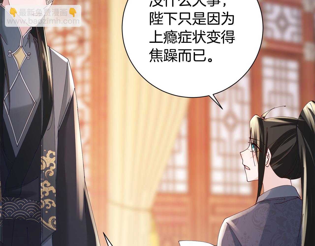 惜花芷·嫡女不折腰 - 第38話 陛下的囑託(3/5) - 7