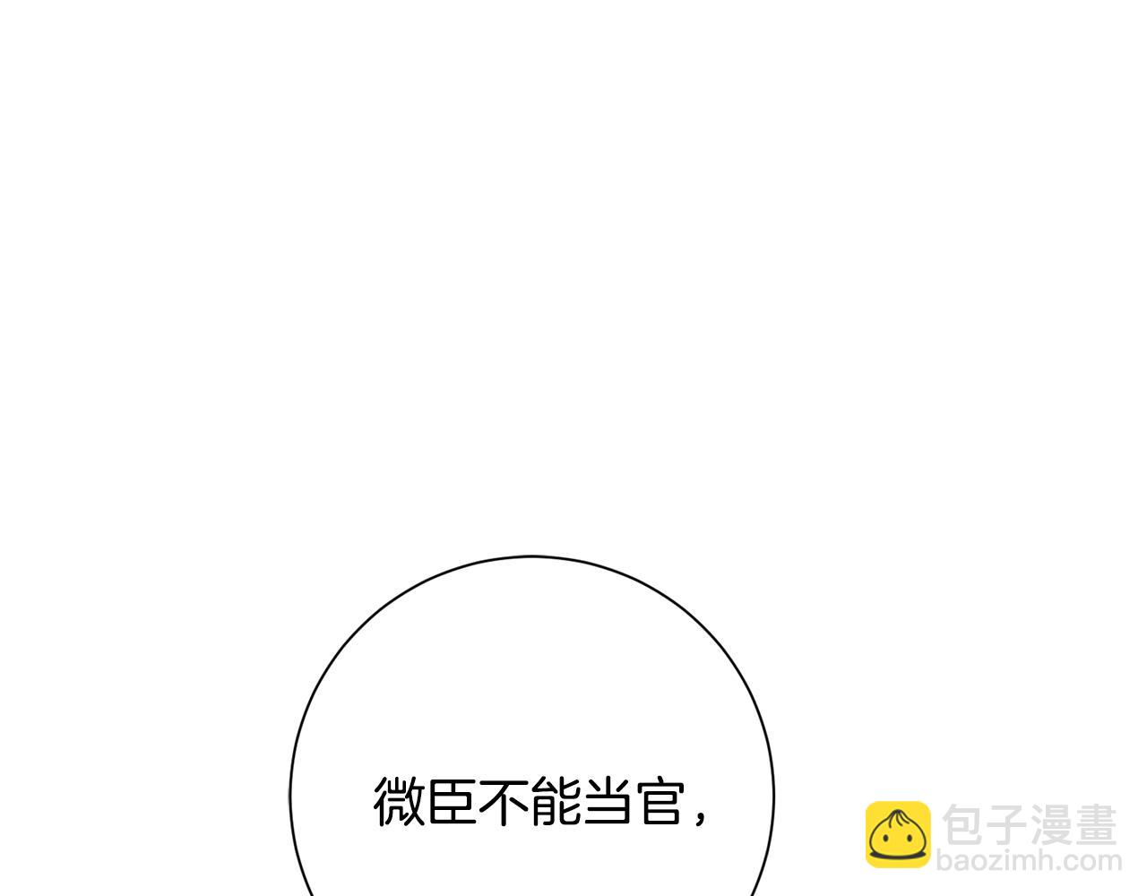 惜花芷·嫡女不折腰 - 第38話 陛下的囑託(4/5) - 2