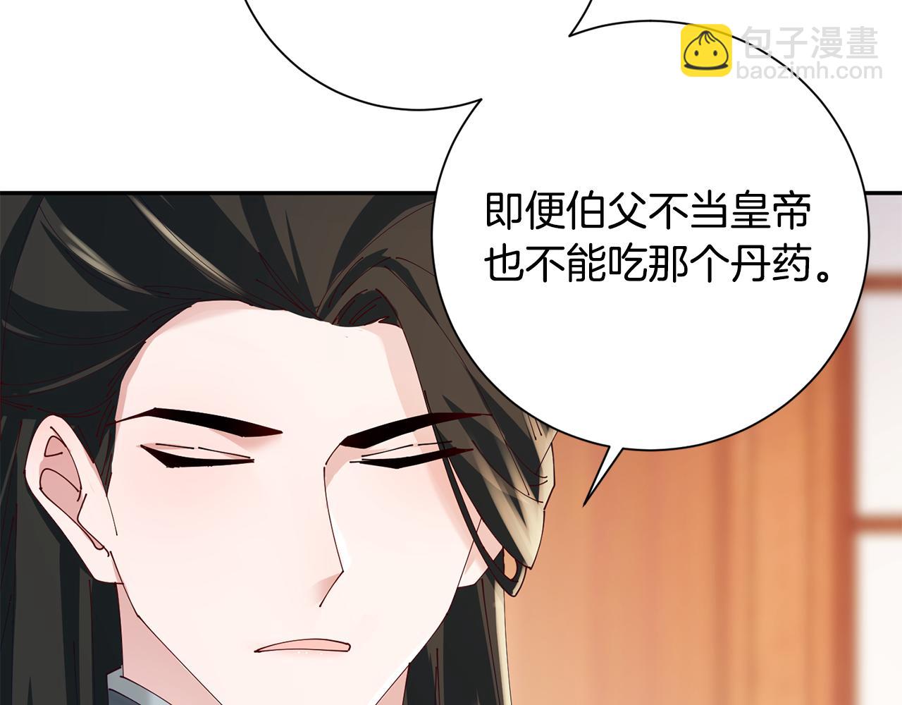 惜花芷·嫡女不折腰 - 第38話 陛下的囑託(4/5) - 3