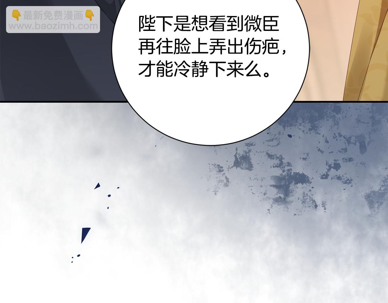 惜花芷·嫡女不折腰 - 第38話 陛下的囑託(4/5) - 8