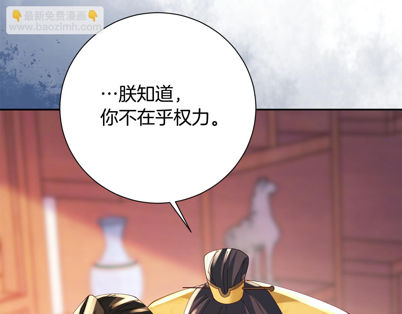 惜花芷·嫡女不折腰 - 第38話 陛下的囑託(4/5) - 8