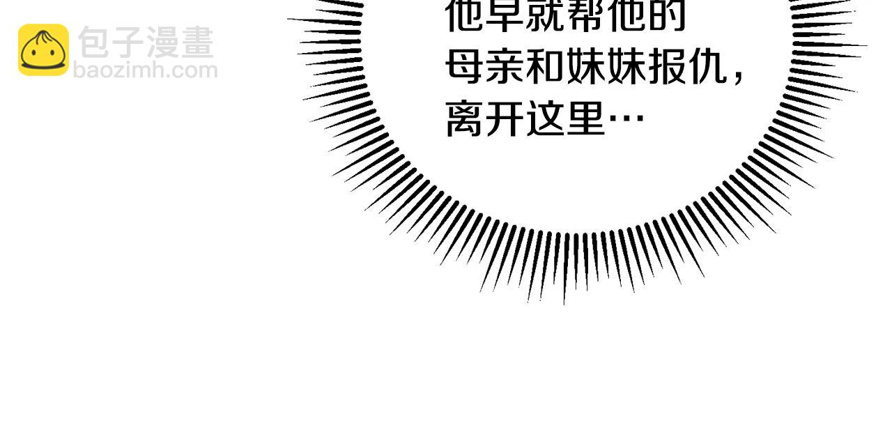 惜花芷·嫡女不折腰 - 第38話 陛下的囑託(4/5) - 5