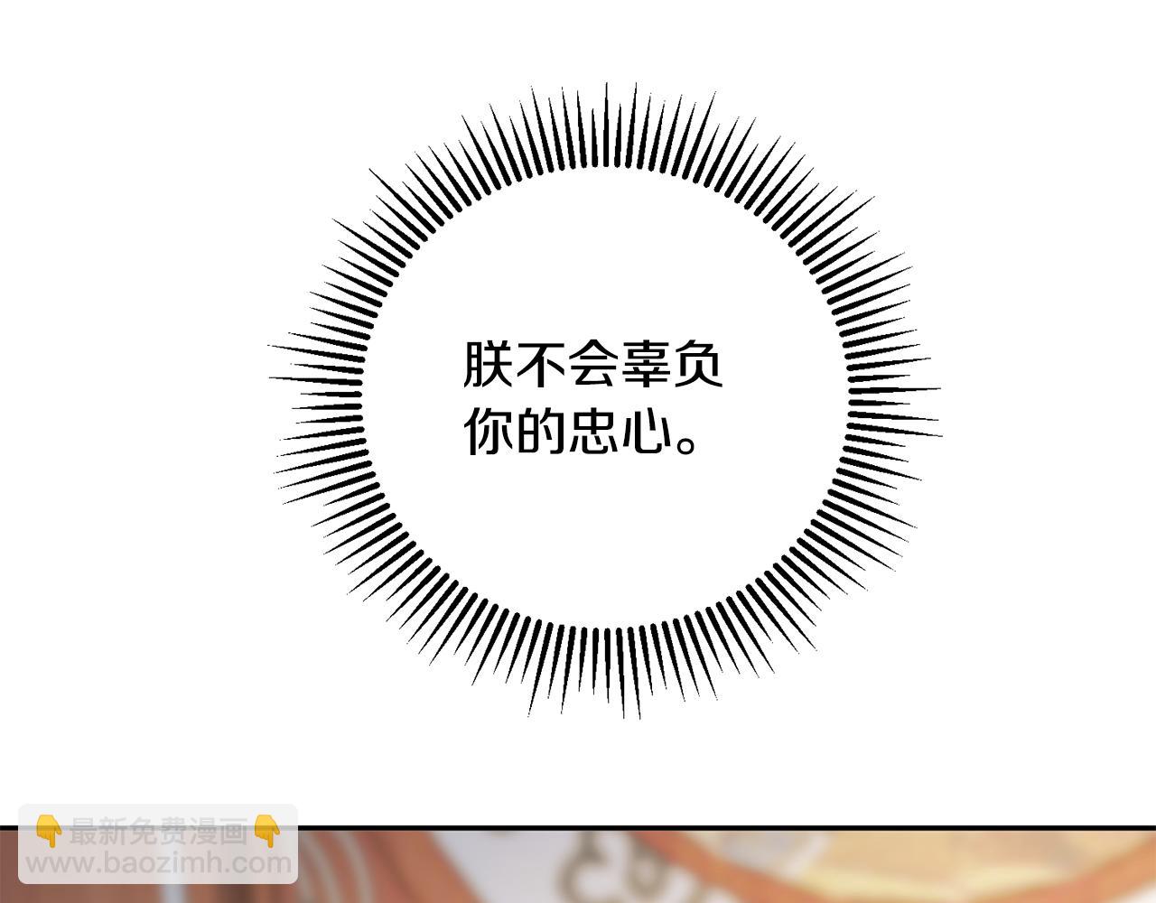 惜花芷·嫡女不折腰 - 第38話 陛下的囑託(4/5) - 6