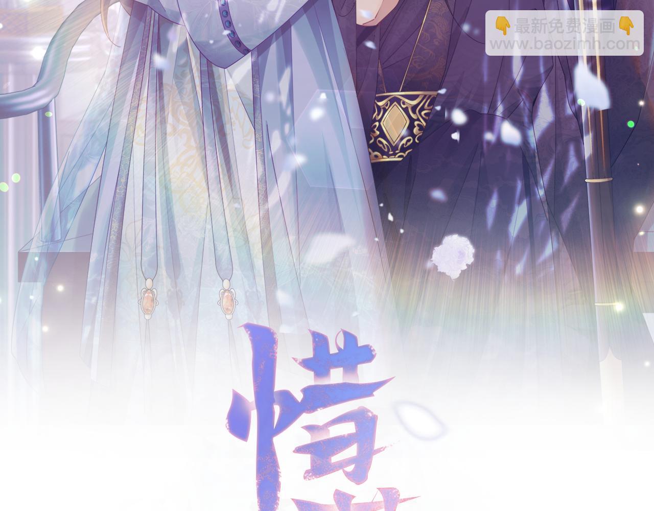 惜花芷·嫡女不折腰 - 第38話 陛下的囑託(1/5) - 2