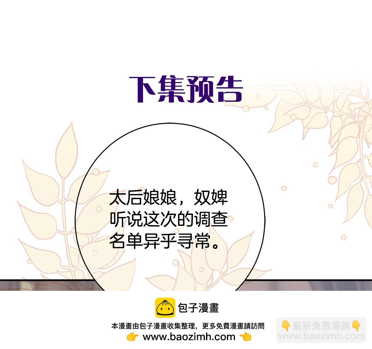 惜花芷·嫡女不折腰 - 第38話 陛下的囑託(4/5) - 6