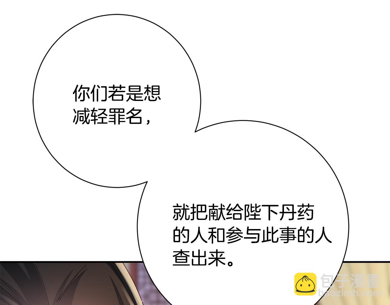 惜花芷·嫡女不折腰 - 第38話 陛下的囑託(1/5) - 7