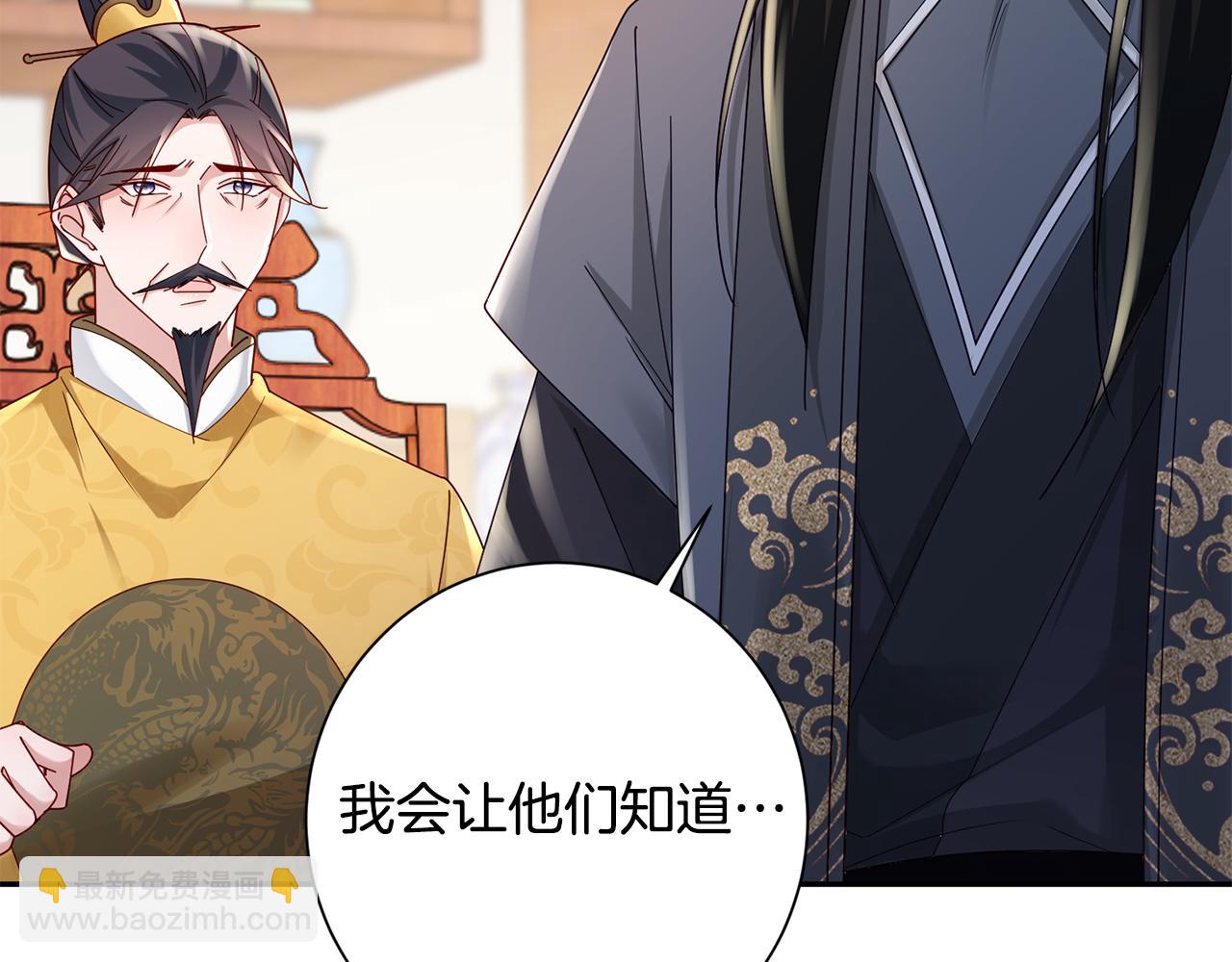 惜花芷·嫡女不折腰 - 第38話 陛下的囑託(1/5) - 3