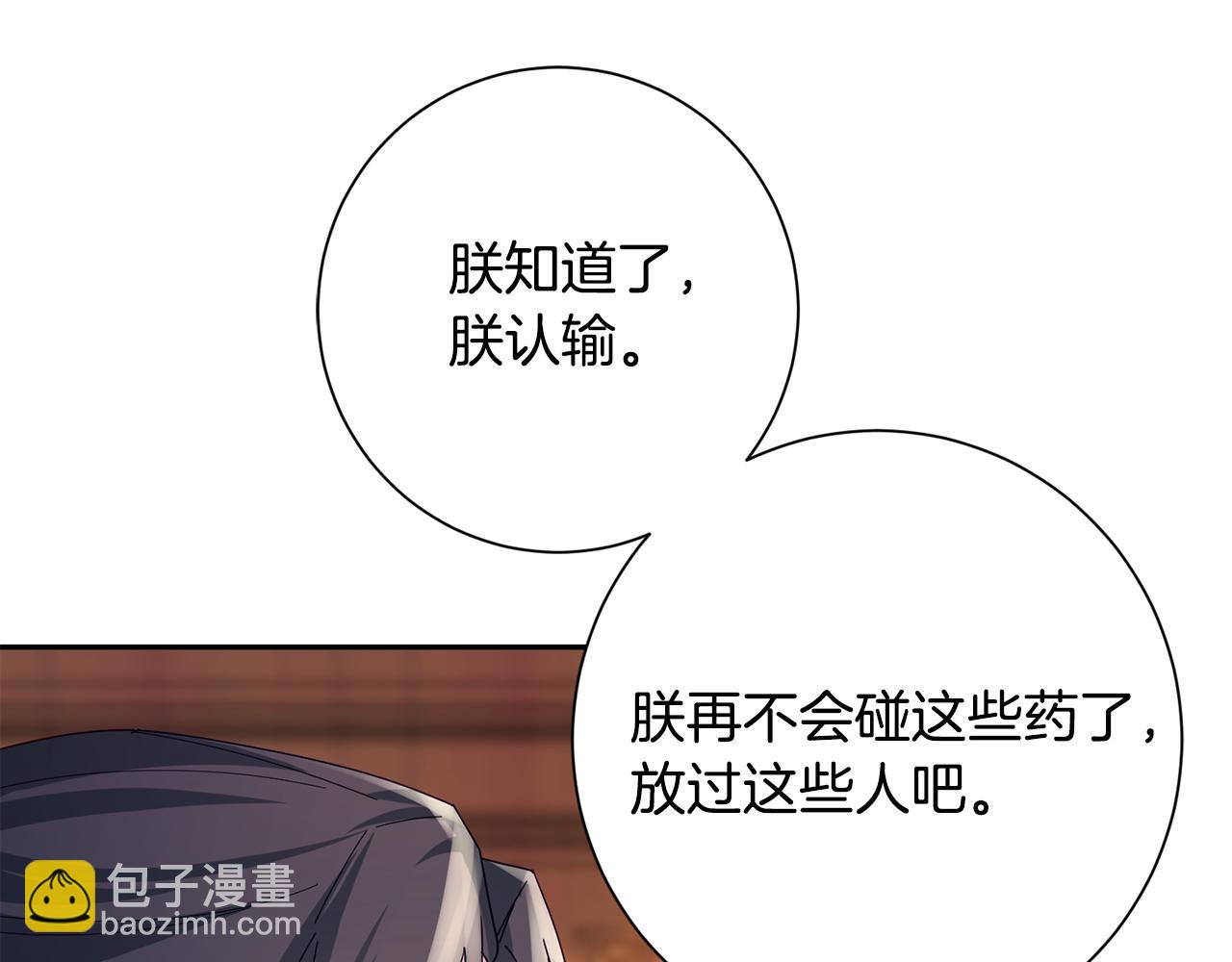 惜花芷·嫡女不折腰 - 第38話 陛下的囑託(1/5) - 5