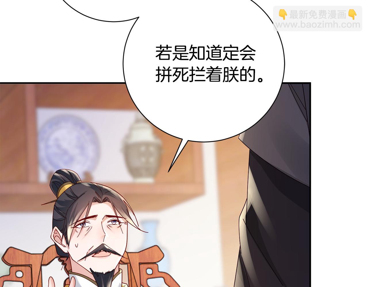 惜花芷·嫡女不折腰 - 第38話 陛下的囑託(1/5) - 6