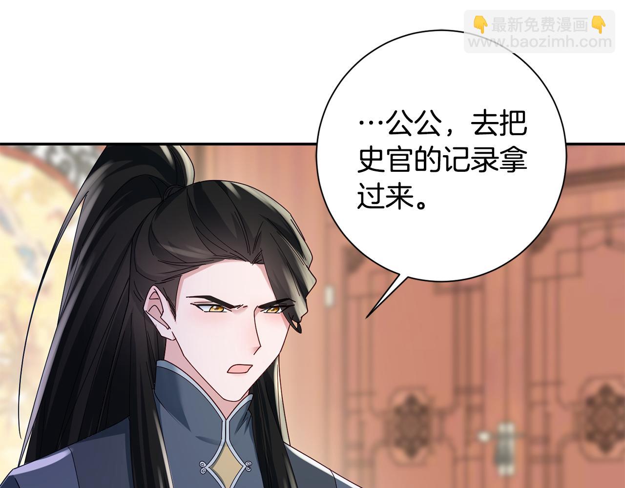 惜花芷·嫡女不折腰 - 第38話 陛下的囑託(1/5) - 1