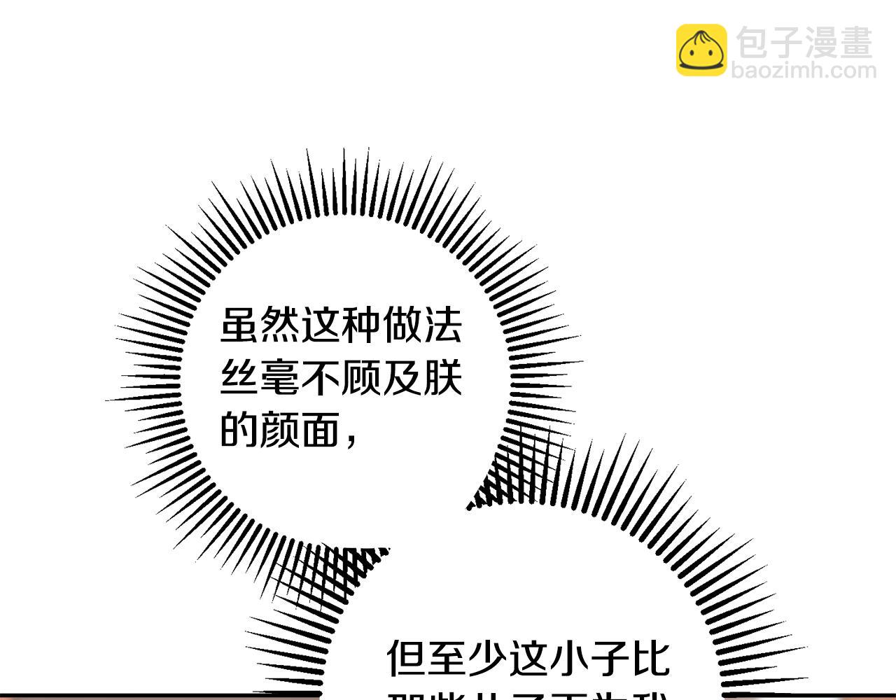 惜花芷·嫡女不折腰 - 第38話 陛下的囑託(1/5) - 3