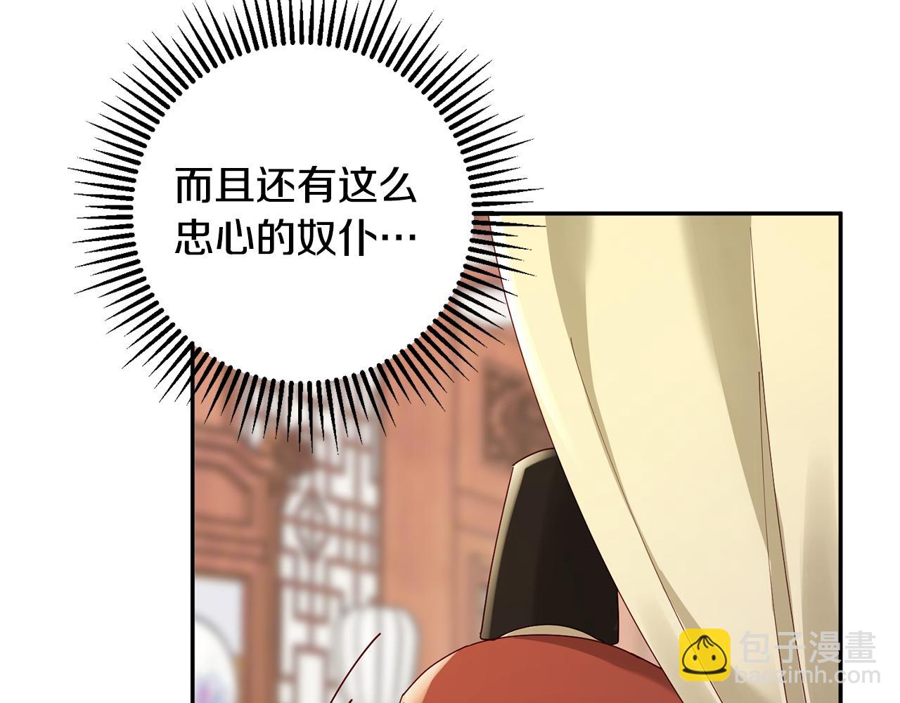 惜花芷·嫡女不折腰 - 第38話 陛下的囑託(1/5) - 7