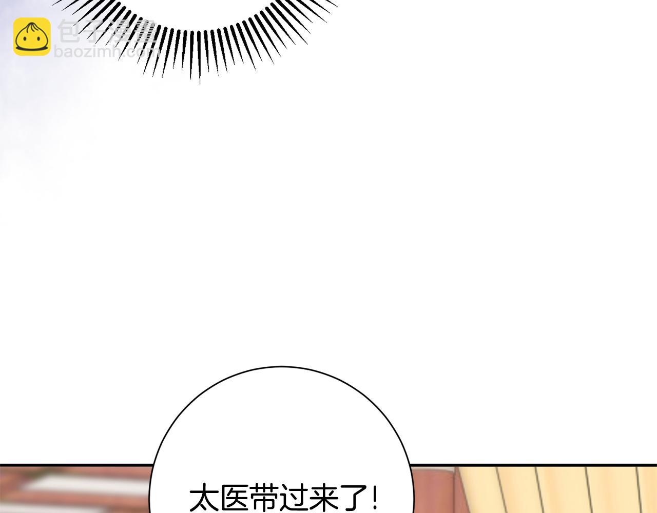 惜花芷·嫡女不折腰 - 第38話 陛下的囑託(2/5) - 5