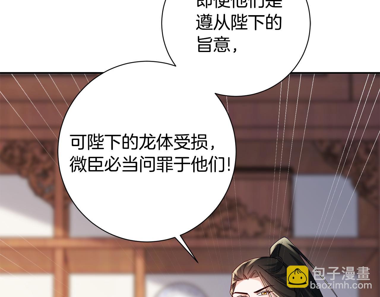 惜花芷·嫡女不折腰 - 第38話 陛下的囑託(1/5) - 8