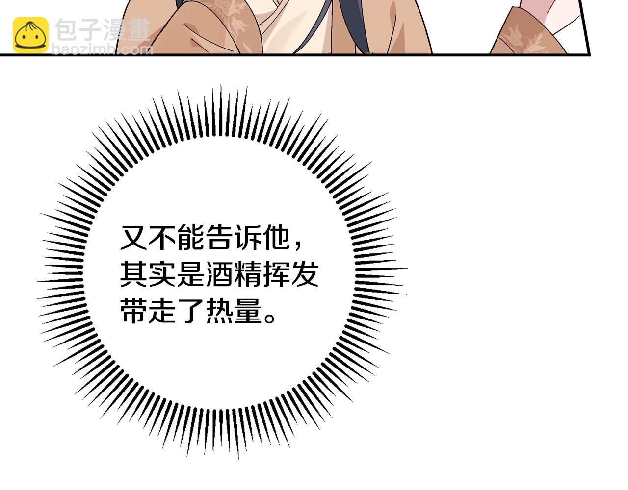 惜花芷·嫡女不折腰 - 第4話 降溫妙招(3/3) - 4