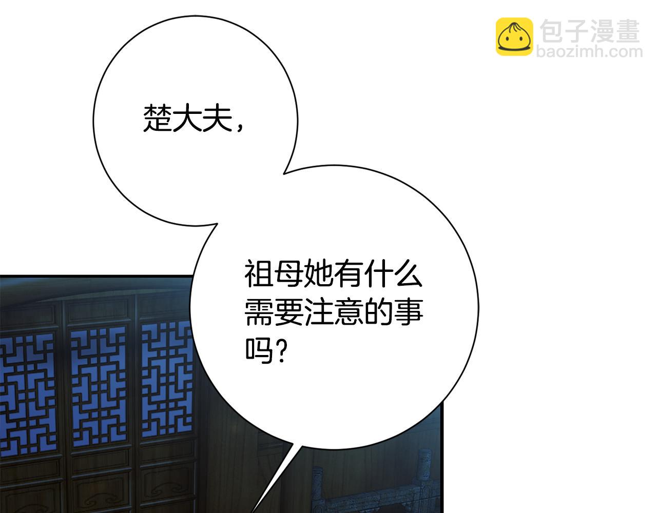 惜花芷·嫡女不折腰 - 第4話 降溫妙招(3/3) - 7