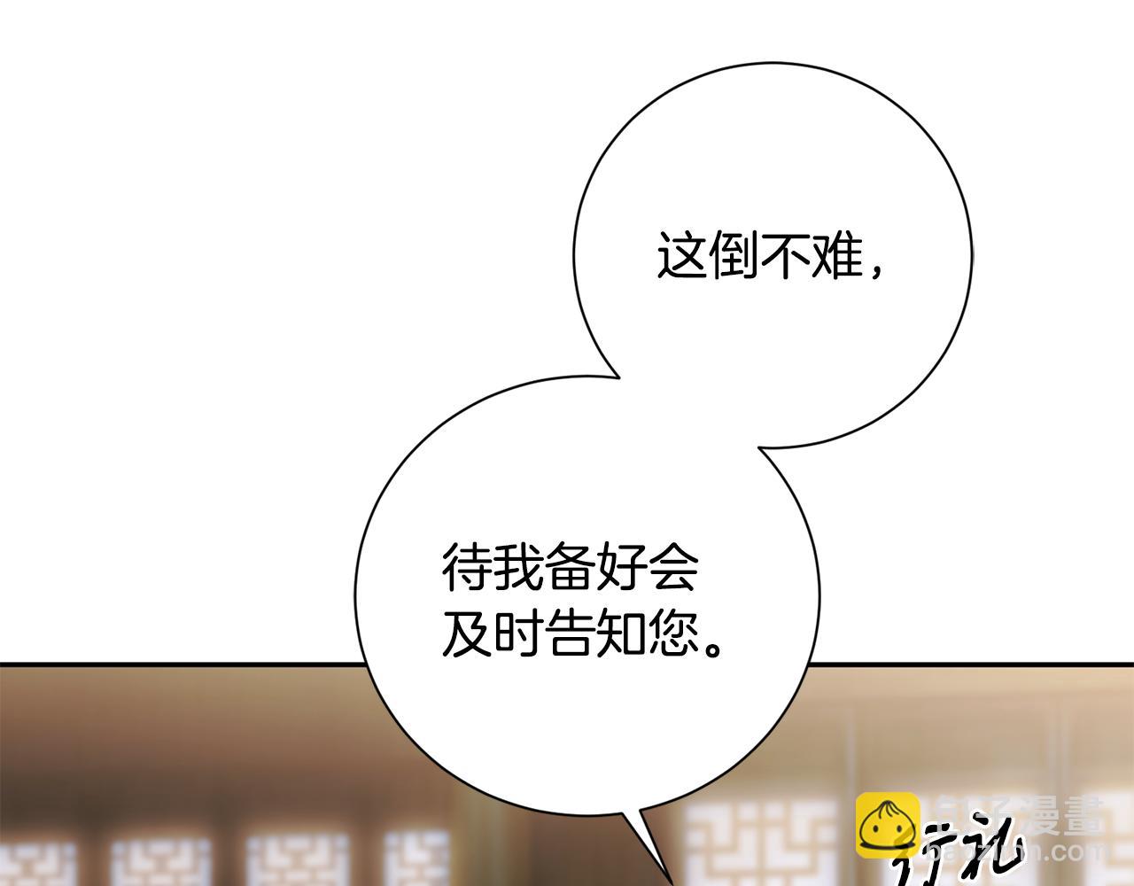 惜花芷·嫡女不折腰 - 第4話 降溫妙招(3/3) - 1