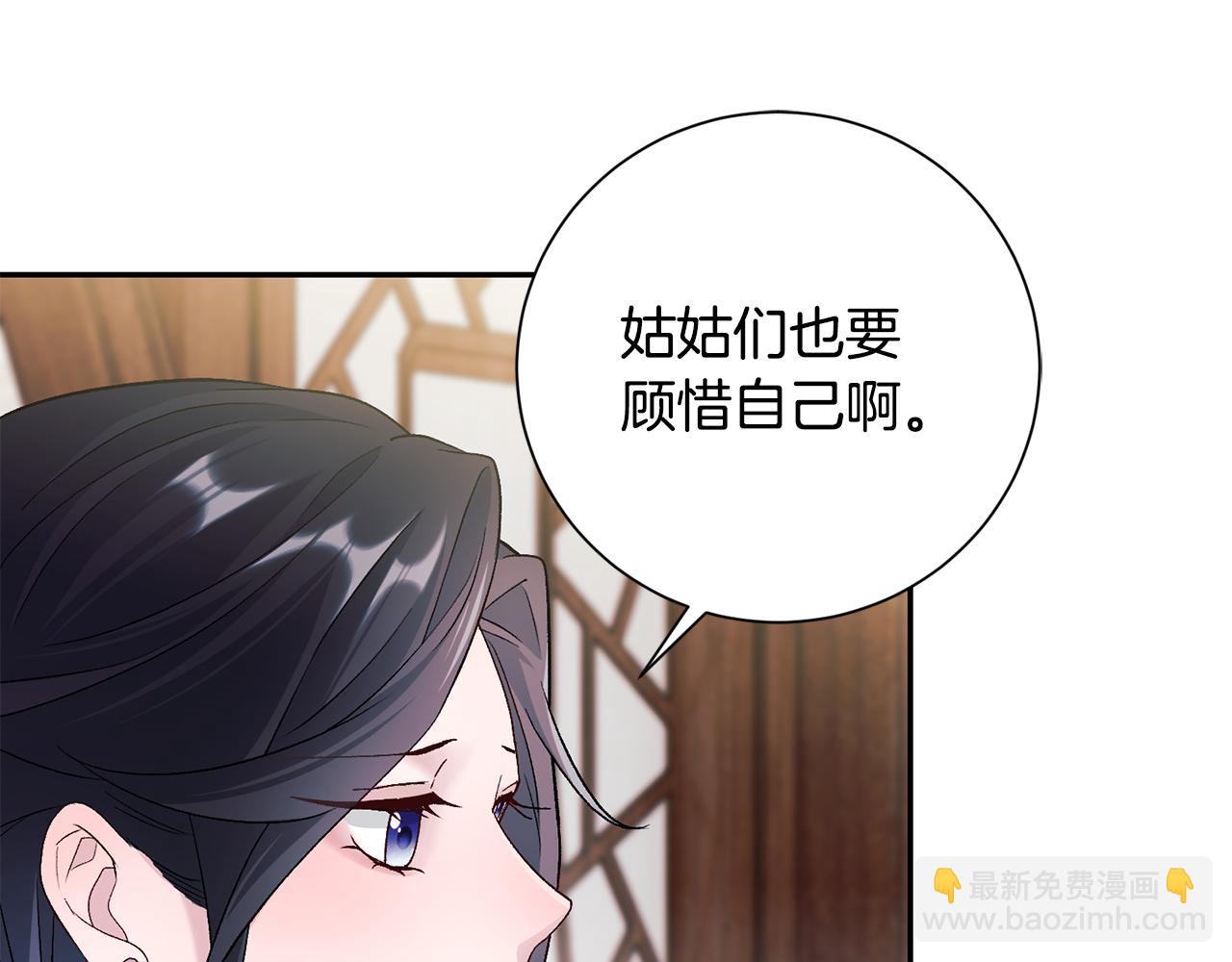 惜花芷·嫡女不折腰 - 第4話 降溫妙招(3/3) - 3