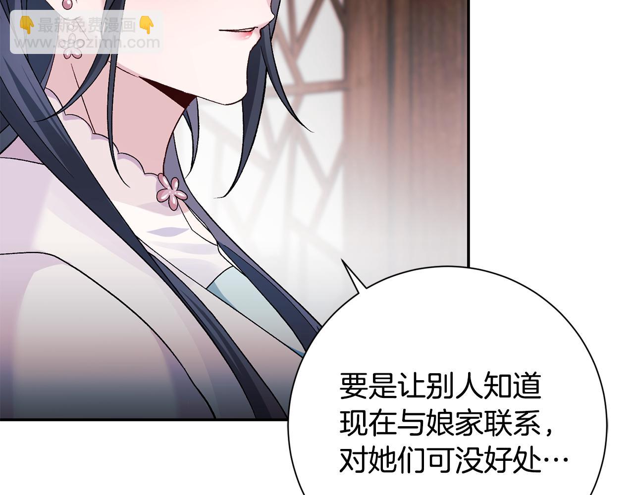 惜花芷·嫡女不折腰 - 第4話 降溫妙招(3/3) - 4