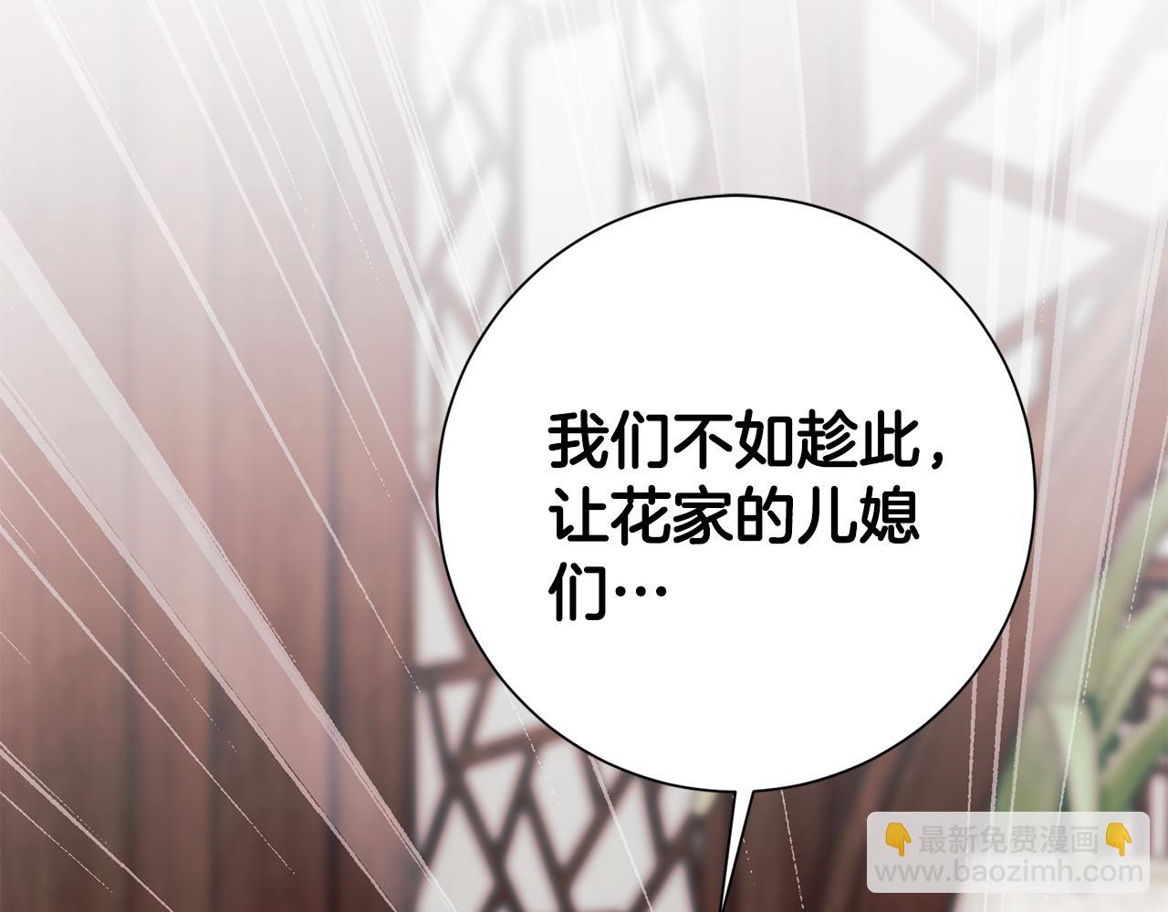 惜花芷·嫡女不折腰 - 第4話 降溫妙招(3/3) - 8