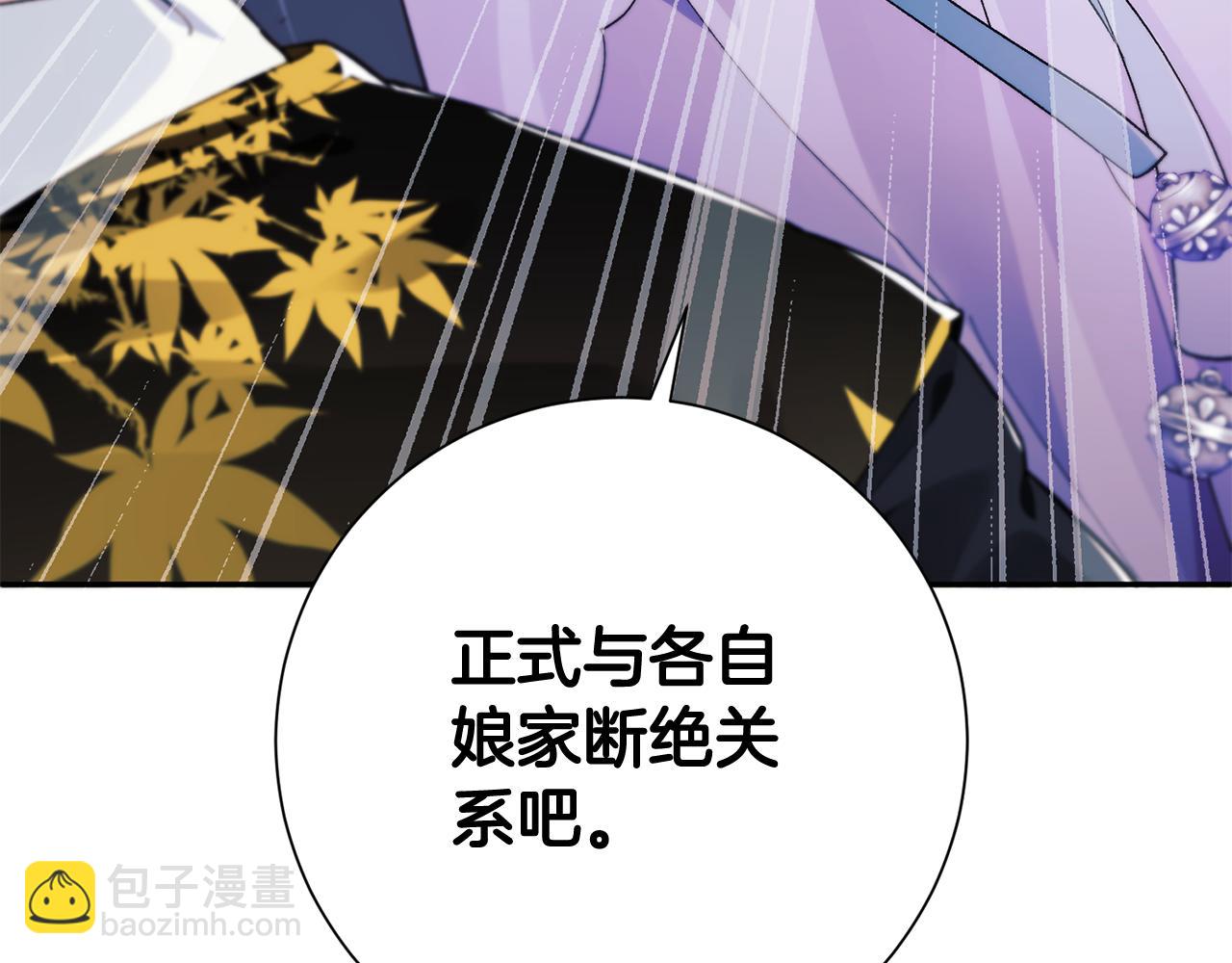 惜花芷·嫡女不折腰 - 第4話 降溫妙招(3/3) - 3