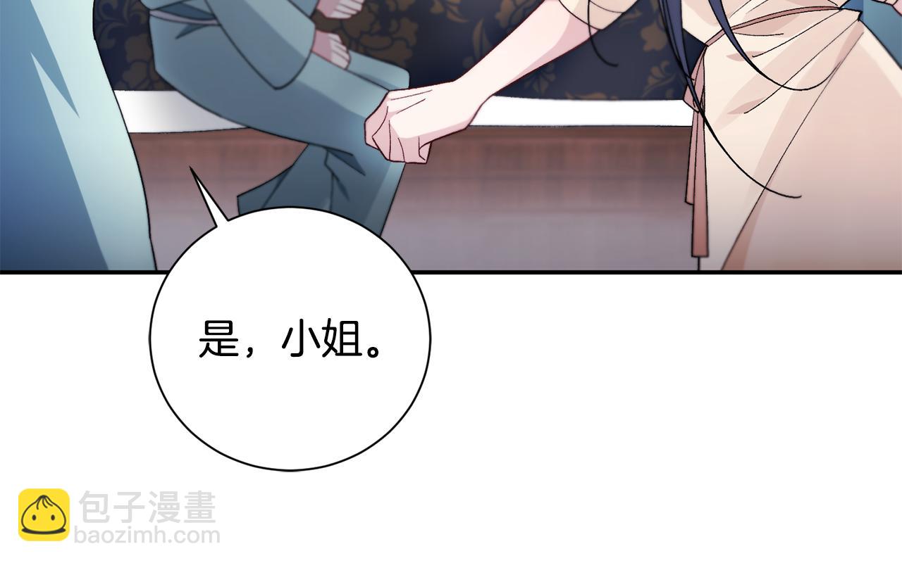 惜花芷·嫡女不折腰 - 第4話 降溫妙招(2/3) - 4