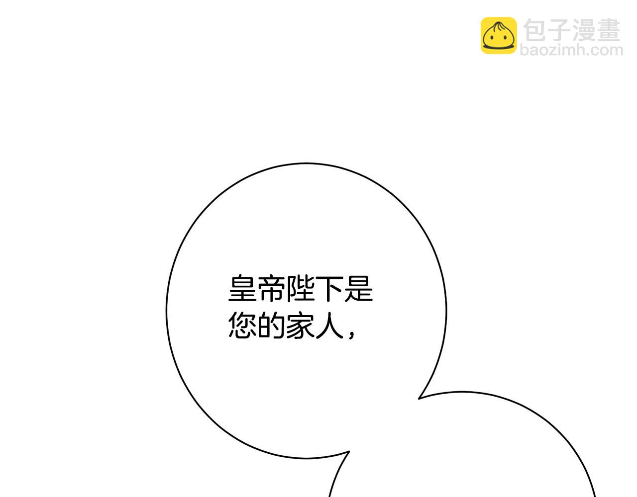 惜花芷·嫡女不折腰 - 第40話 世子的告白(3/5) - 5